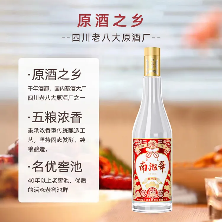 南池翠【纯粮食酒】陈坛3号3年窖藏大曲固态浓香型口粮酒52度500ml