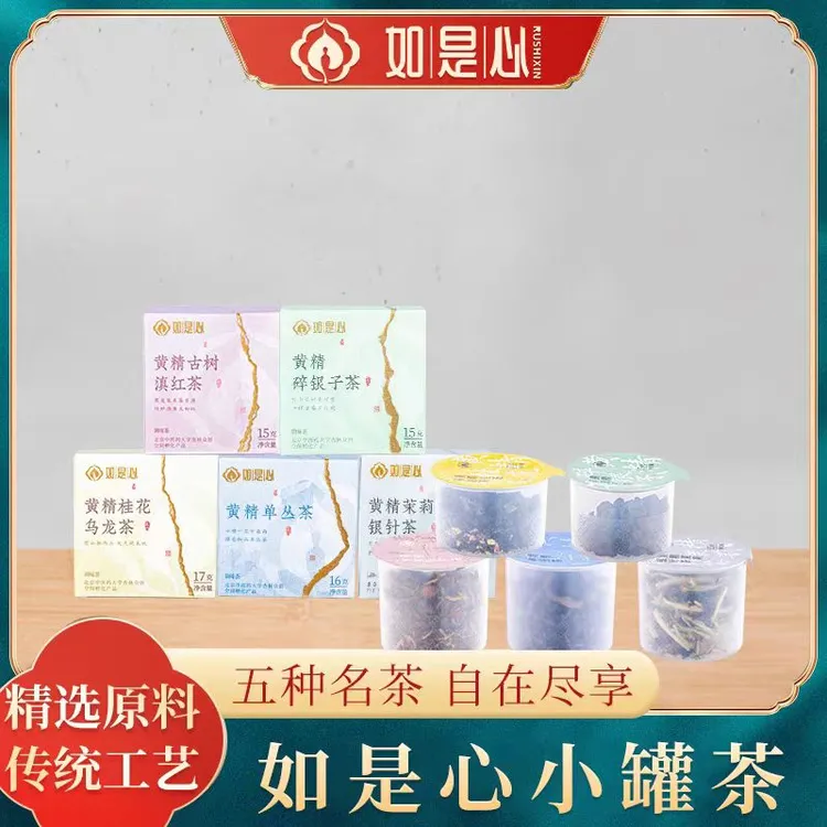 如是心黄精小罐茶银针乌龙单丛碎银子茶3罐装