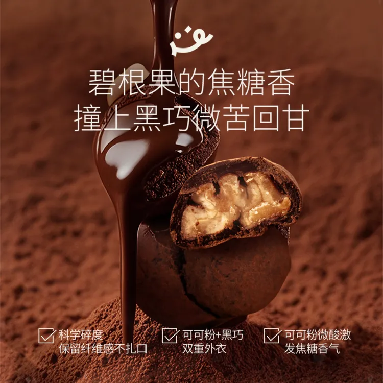 Happylogist/快乐哲学72%黑巧大颗碧根果丝滑黑巧零蔗糖添加伴手