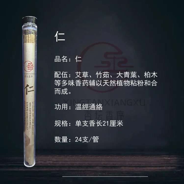 (杏坛香序)仁香 线香 古法传承手工药香 古法药香 疗愈香禁大然香