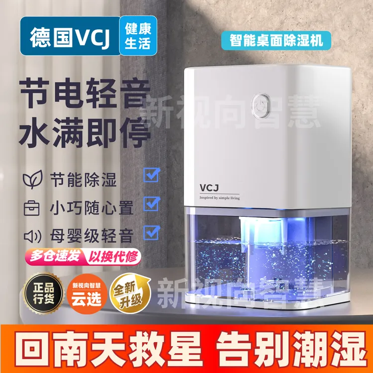 德国VCJ静音除湿机家用抽湿卧室空气小型去湿器吸湿除潮室内干燥