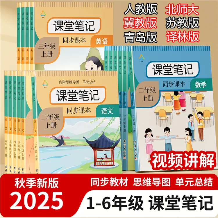 课堂笔记一二三四五六年级上下册语文人教部编版同步教材数学课本