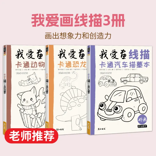 卡通动物恐龙汽车幼儿童简笔绘画启蒙画画本涂色本描摹本图画本素