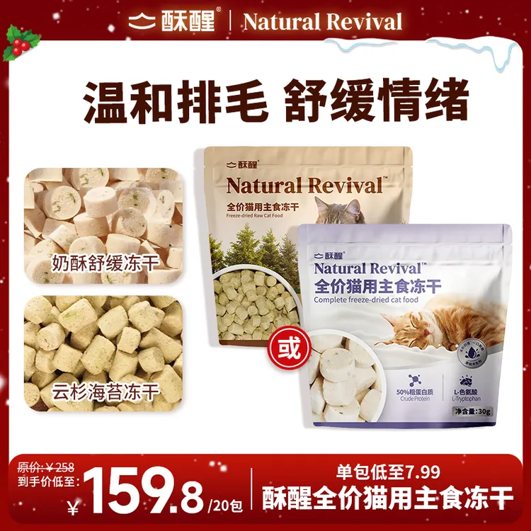 酥醒全价生骨肉云杉海苔奶酥主食冻干营养美味长肉鲜肉猫粮推荐