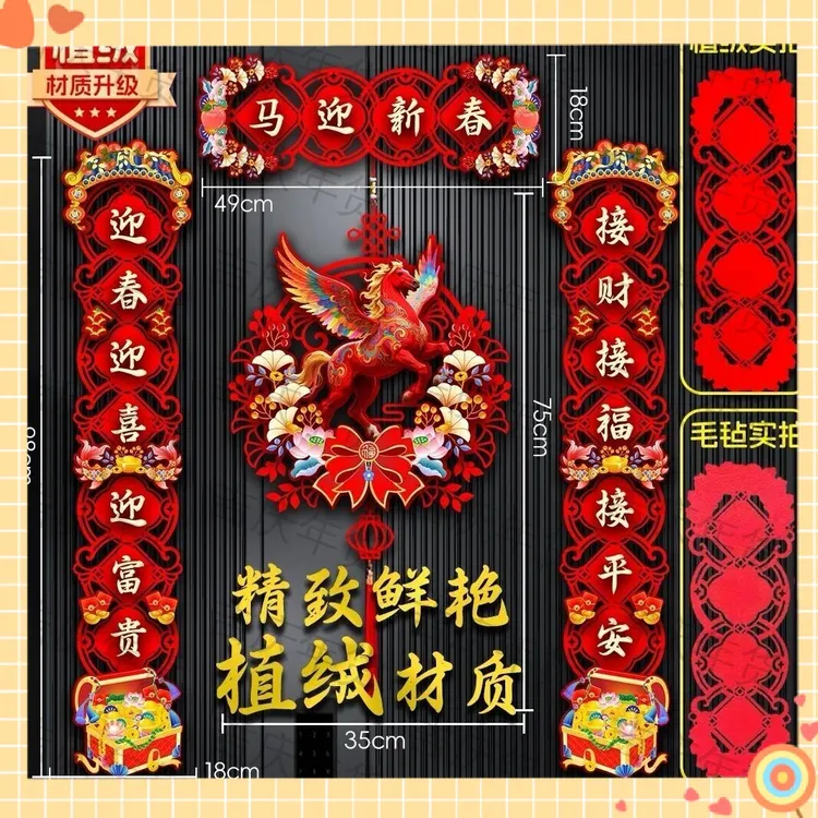 L2026植绒对联马年新春节家用过年大门布置新年门贴装饰磁吸春联