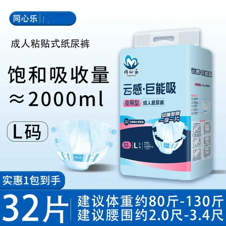 同心乐外贸款成人纸尿裤粘贴式防侧漏老人尿不湿干爽透气男女通用
