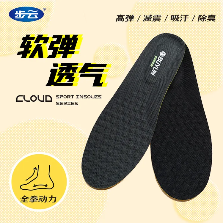 步云软弹便携款男士艾草留香常规鞋垫防臭吸汗鞋垫【断码 大甩卖】