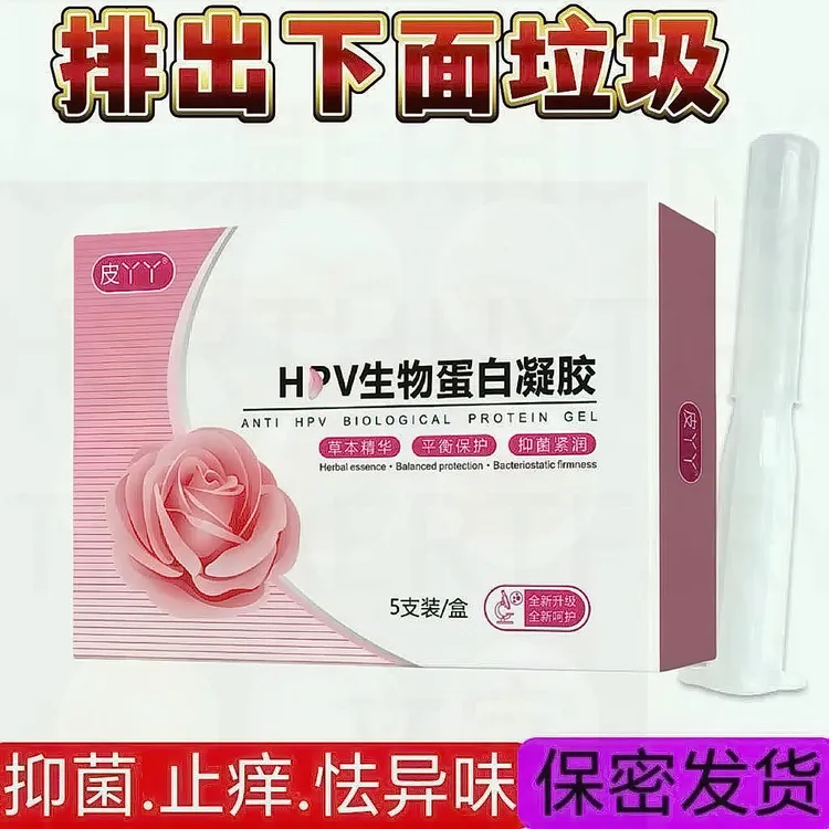 【线下同款】私护HPV生物蛋白凝胶草本抑菌温和护理去异味补水家用