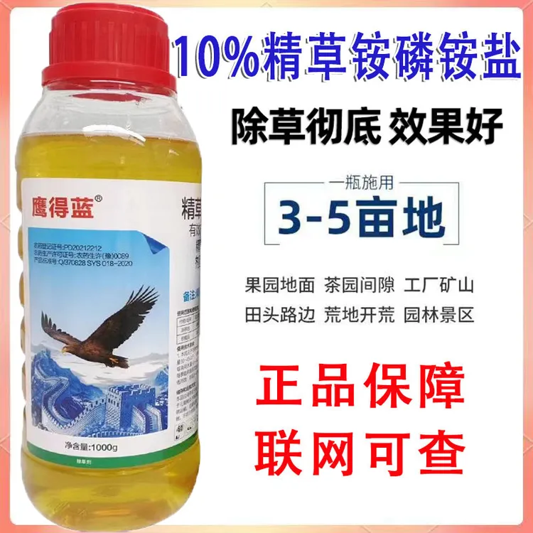 鹰德蓝10%精草铵膦铵盐除草剂杀草剂果园田埂杂草强力烂根剂