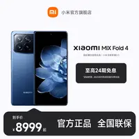 【至高24期免息】 Xiaomi MIX Fold 4 小米官方旗舰店 小米手机
