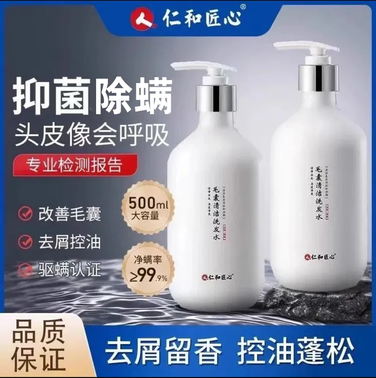 人仁和匠心毛蘘清洁洗发水旗舰正品男女护发去屑蓬松除螨控油旗舰