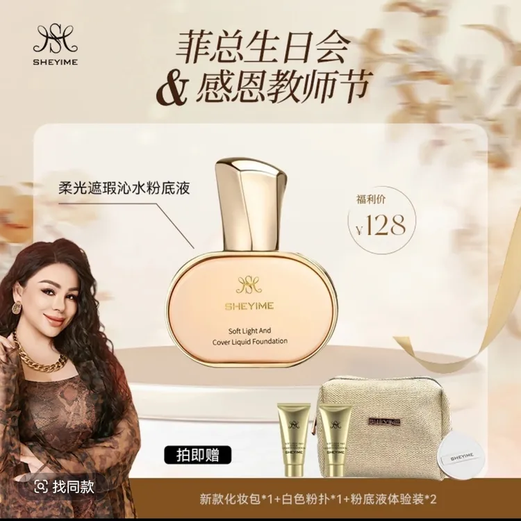 SHEYIME 柔光遮瑕沁水粉底液