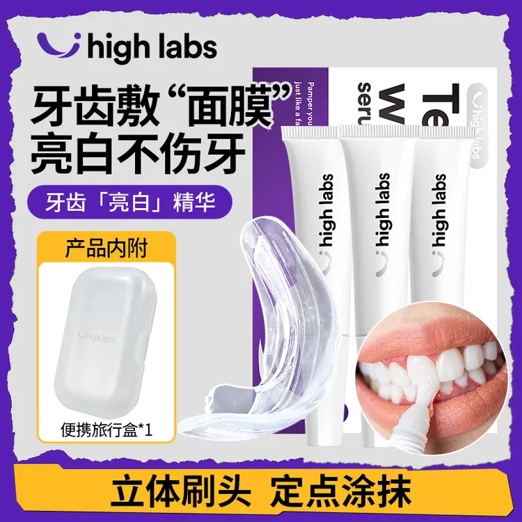 High Labs赫莱贝美白牙膜亮白凝胶精华牙贴温和牙黄提亮牙齿炫白