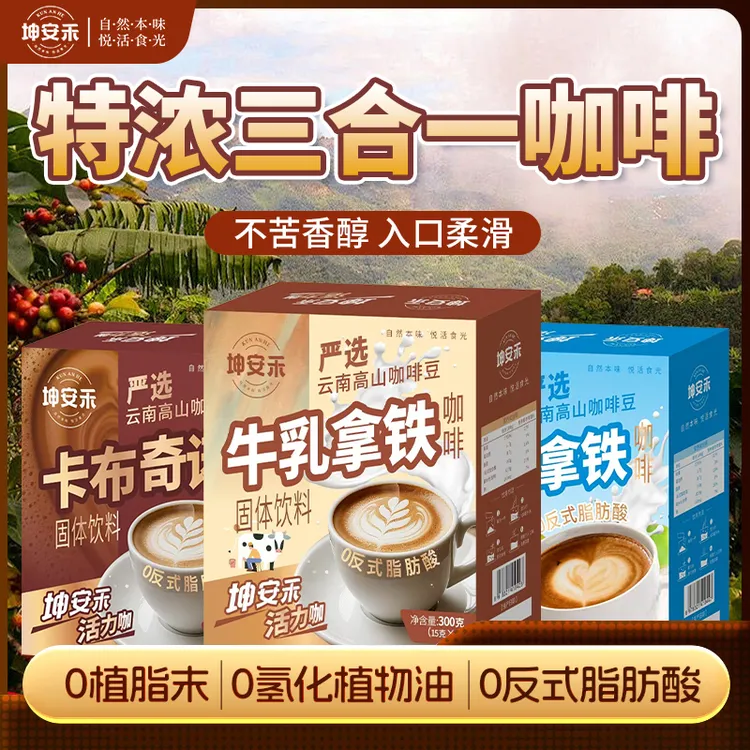 卡布奇诺牛乳拿铁生椰拿铁速溶咖啡醇香冷热双泡冲饮便携云南咖啡
