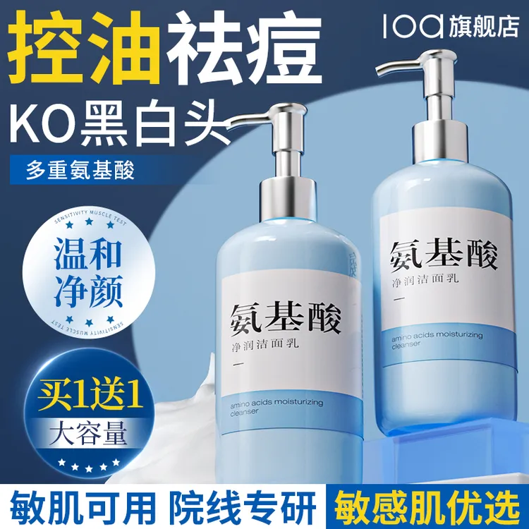 【双重氨基酸】loa洗面奶深层清洁控油保湿补水收缩毛孔去黑头洁面