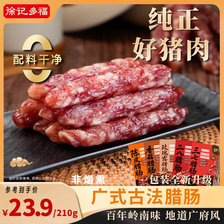 【徐记多福】特级正宗广式腊肠·高品质农家非烟熏猪肉香肠广味腊肠