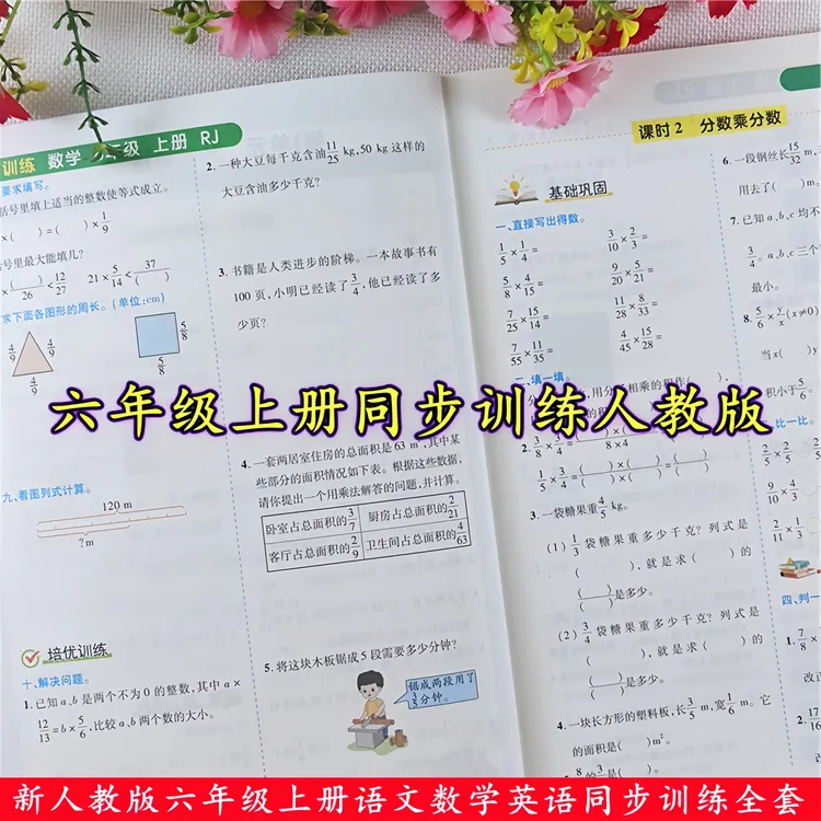 六年级上册同步训练天天练人教版语文数学英语同步练习册一课一练