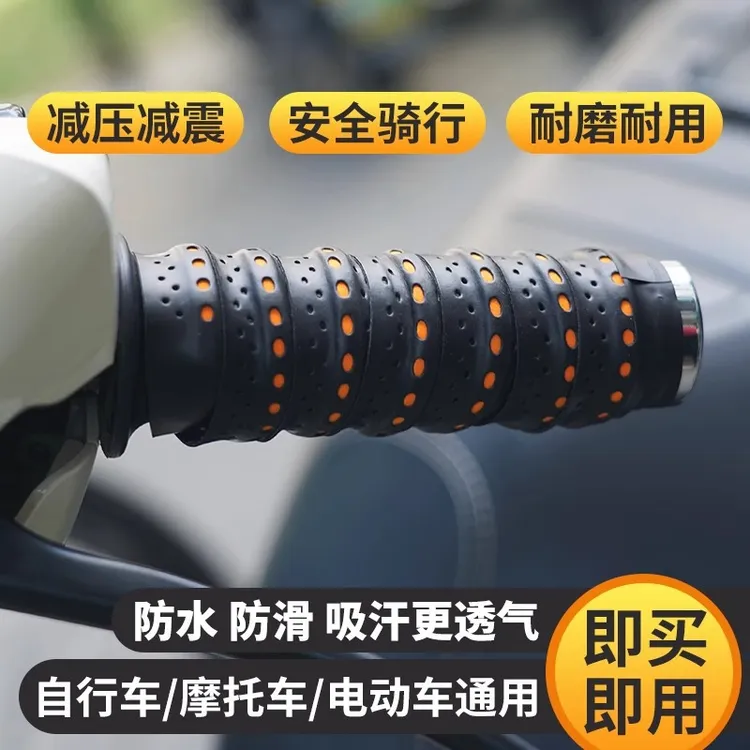 摩托车手把缠绕带电动车手把套防滑车把套手把胶九号电瓶车改装件