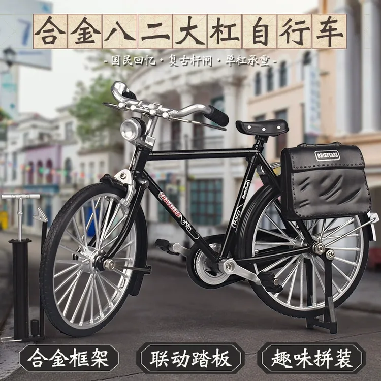 经典二八大杠自行车拼装模型摆件90年代复古怀旧DIY合金单车玩具