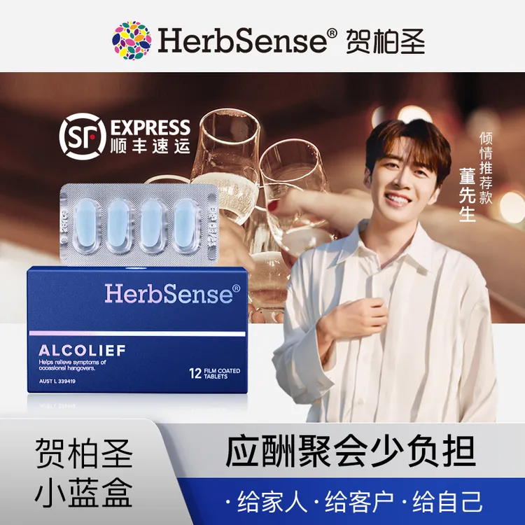Herbsense贺柏圣小蓝盒应酬酒局熬夜-12片经典装草本提取物DXS