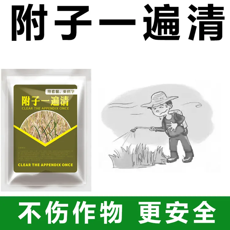 2付子一遍清不影响作物生长付子使用有机肥料