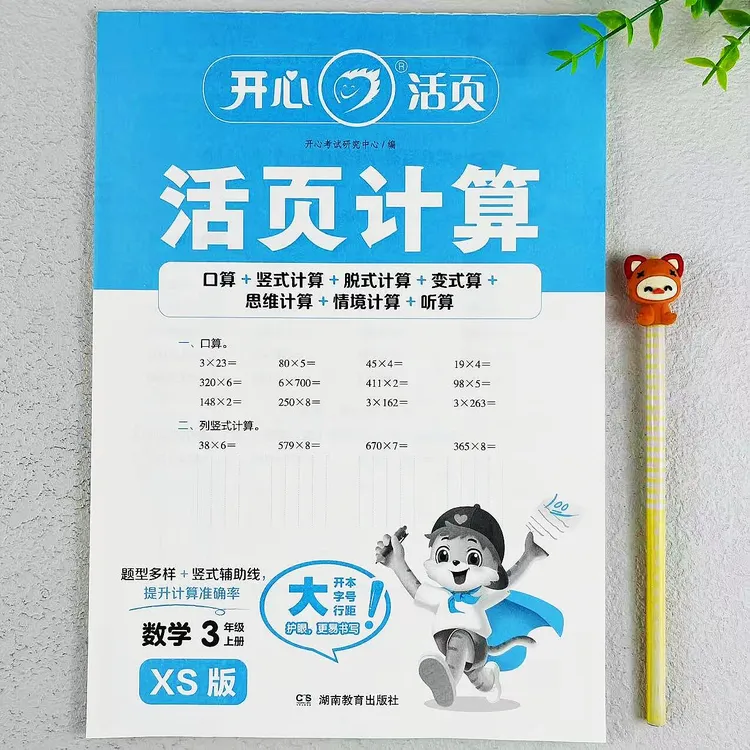 西师大版三年级上册数学活页计算同步练习口算笔算计算题强化训练