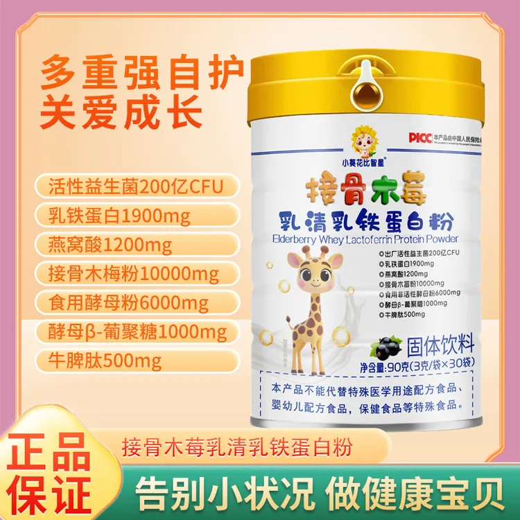 小葵花比智星接骨木莓爱必可酵母β葡聚糖乳清乳铁蛋白粉