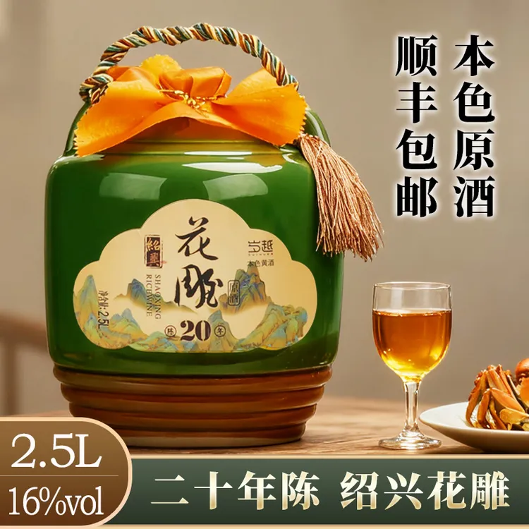 绍兴原浆黄酒二十年陈花雕酒手提陶瓷大坛装2.5L半干型本色原酒