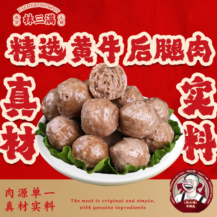 【直播专享】林三满正宗潮汕牛肉丸手工牛筋丸爆汁火锅麻辣烫必备
