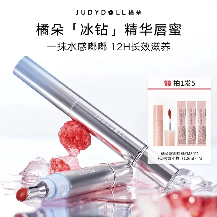 【达人专享】橘朵精华唇蜜水光素颜口红唇釉金属头镜面滋润嘟嘟唇