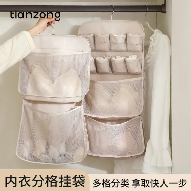 天纵内衣收纳袋挂式衣柜袜子内裤收纳神器家用宿舍多层内衣挂袋