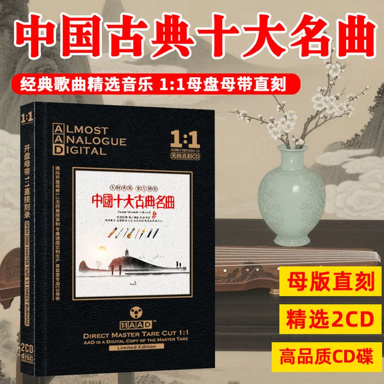 中国十大古典名曲CD光盘民乐琵琶二胡古琴轻纯音乐母盘直刻CD碟片