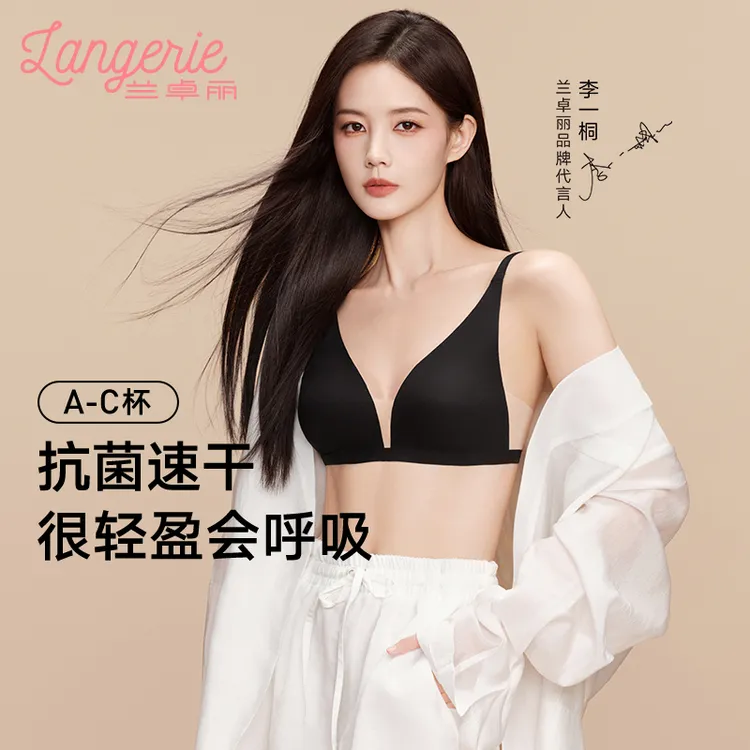 【李一桐同款】兰卓丽小翅膀无钢圈内衣舒适胸罩女士内衣胸大显小