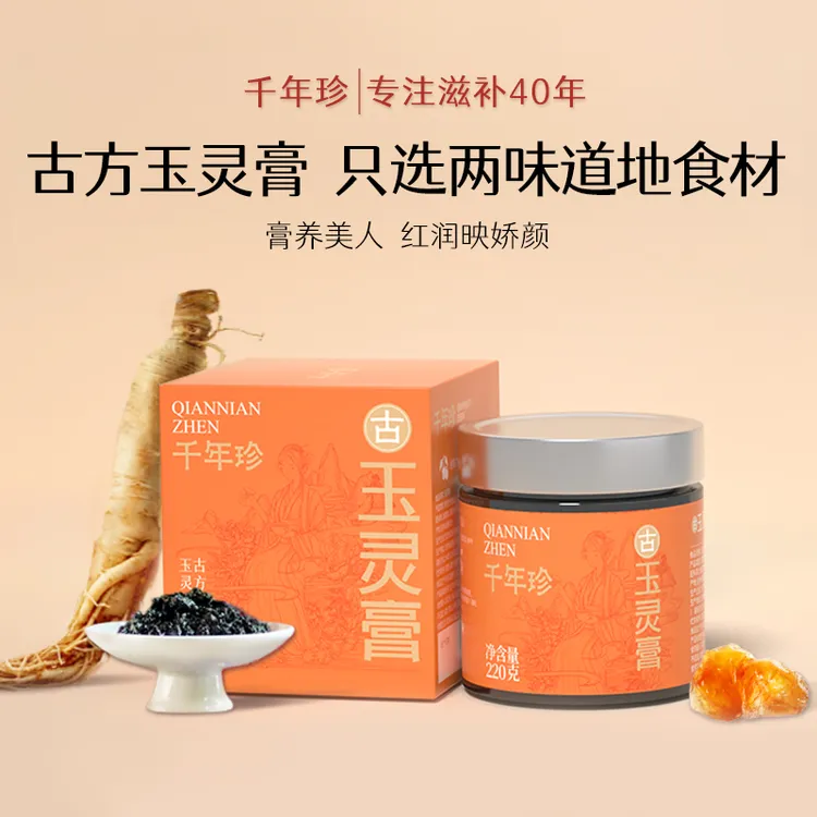 【千年珍】玉灵膏 220g/罐 
