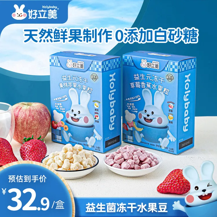 好立美冻干溶豆儿童解馋小零食水果粒水果豆营养小袋原味多种