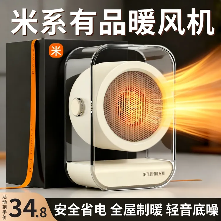 米系有品暖风取暖机器家用办公室小型电暖气浴室节能热风机包装