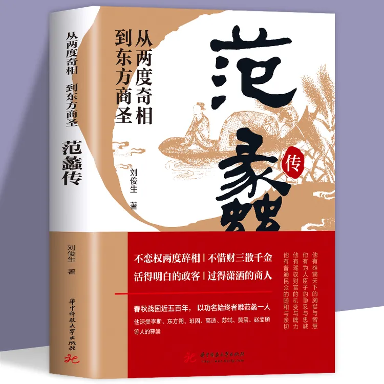  看透财富的巨贾沈万三 +范蠡传+胡雪岩 本书带你见证沈万三