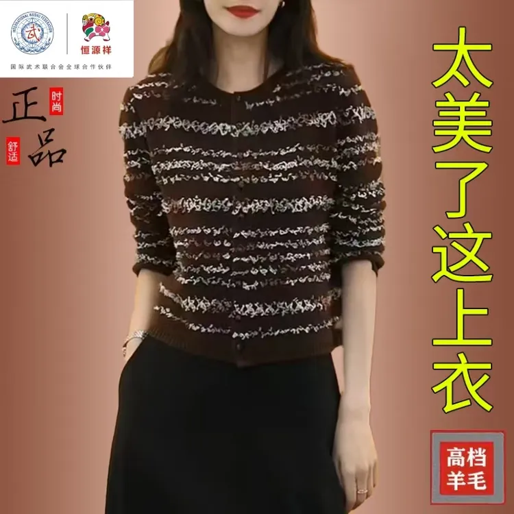 恒源祥彩羊春秋新款圆领针织开衫女宽松显瘦百搭毛衣外套外搭上衣