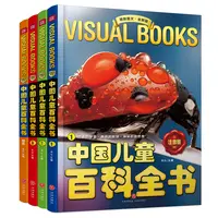 （微瑕）中国儿童百科全书 精致图文 不退不换