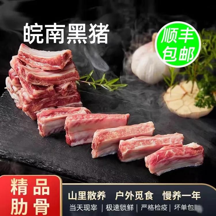 皖南黑猪排骨新鲜黑猪肋排生鲜土猪肉寸排顺丰包邮黑土猪肉