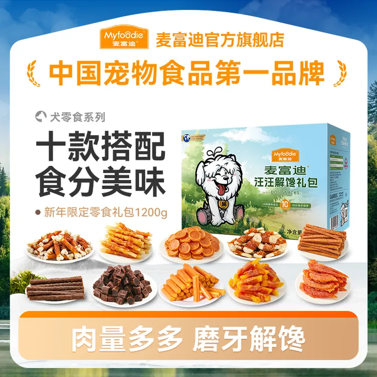 麦富迪狗零食大礼包烘干鸡肉干解馋磨牙训犬奖励一盒搞定