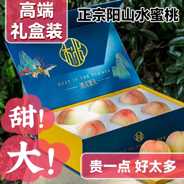 湖景桃高端梦蓝礼盒）正宗无锡阳山水蜜桃6-9两规格齐全甜蜜皮薄
