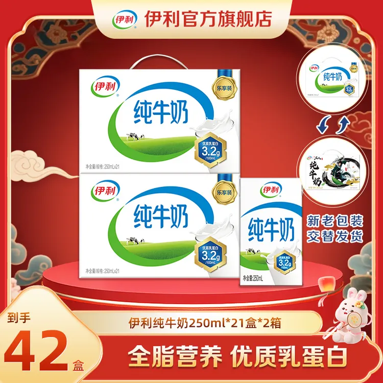 伊利2箱纯牛奶250ml*21盒营养早餐3.2g蛋白质 整箱 早餐奶 GQ