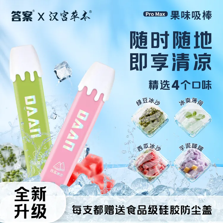 答案果味吸棒薄荷清凉缓解棒嘴替手替辅助戒棒正品二代吸棒新款