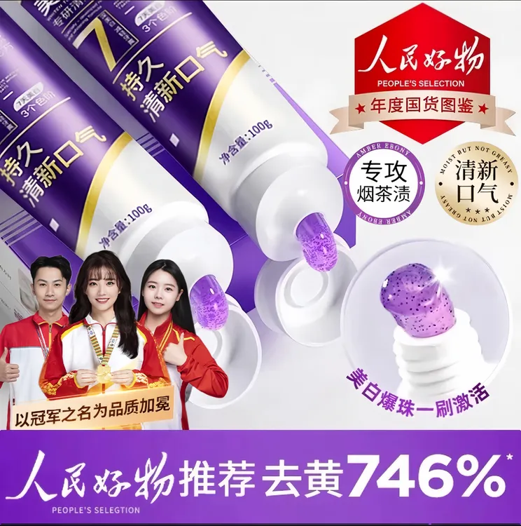 【人民好物&冠军力荐】色修美白牙膏去牙黄口除臭持久留香官方正品
