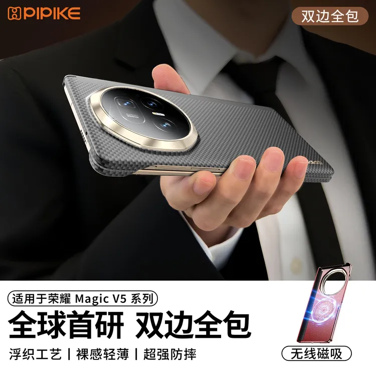 适用于荣耀MagicV5/V3/VS3凯夫拉四角全包高档防摔超薄轻奢手机壳
