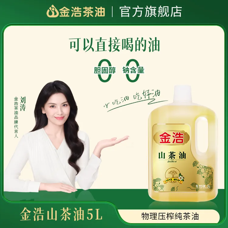 【高端礼赠】金浩高油酸高山茶油5L礼盒装物理压榨纯正茶籽油