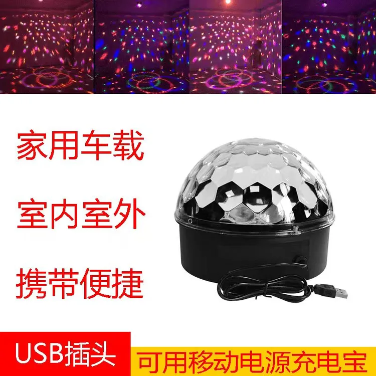 USB5V供电家用闪光灯魔球灯酒吧灯氛围灯宿舍蹦迪灯七彩旋转彩灯