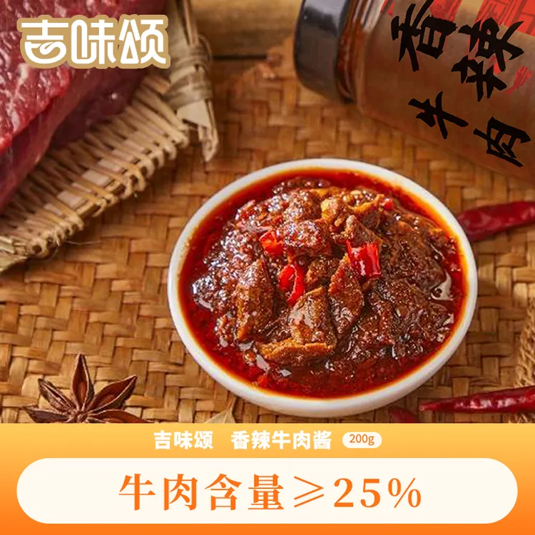 吉味颂香辣牛肉酱凉拌菜烧烤火锅下饭酱牛肉酱配料表干净200g*2
