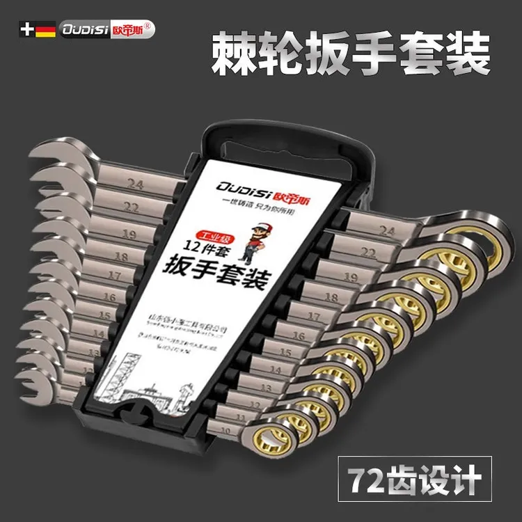双向棘轮扳手扳子万用工具套装两用双头开口扳手汽修汽保五金板手